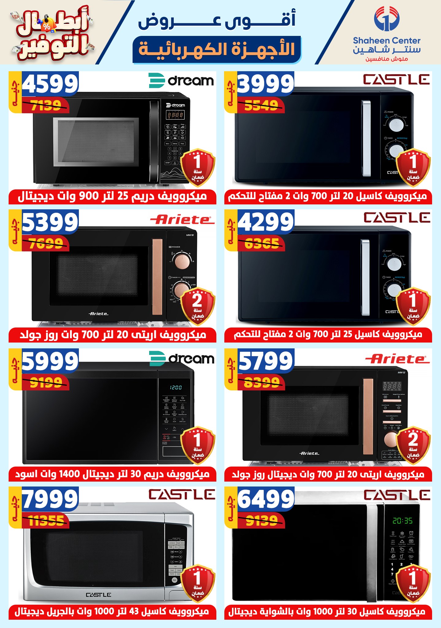 shaheen-center offers from 17oct to 23oct 2024 عروض سنتر شاهين من 17 أكتوبر حتى 23 أكتوبر 2024 صفحة رقم 88